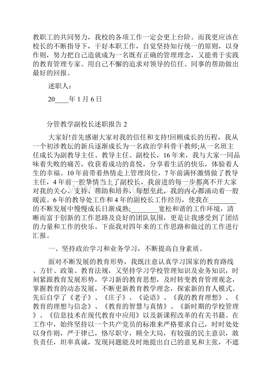 中学分管教学副校长个人述职报告.docx_第3页