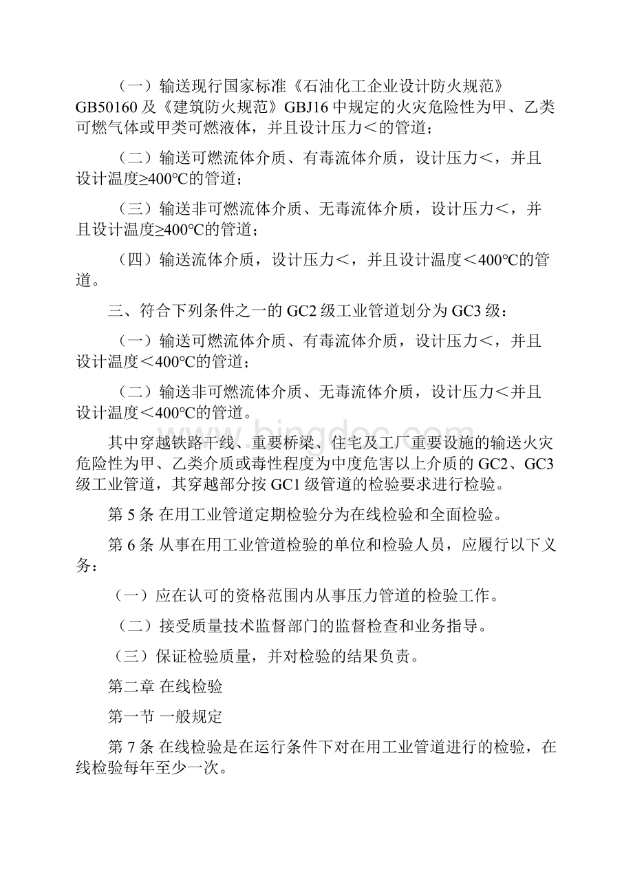 工业管道定期检验规程.docx_第2页