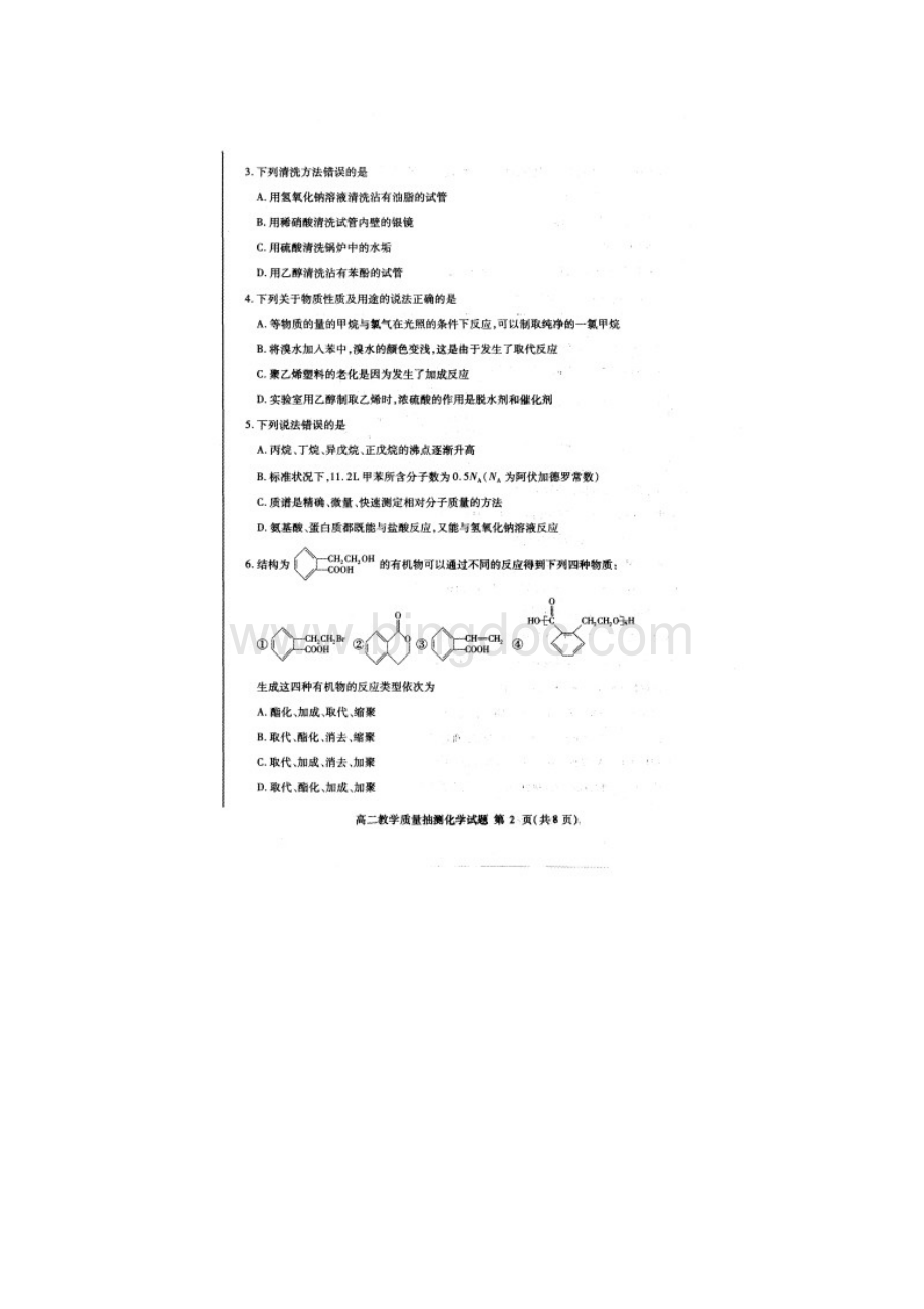 山东省临沂市学年高二下学期期末考试 化学 扫描版含答案.docx_第2页