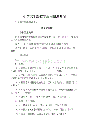 小学六年级数学应用题总复习.docx