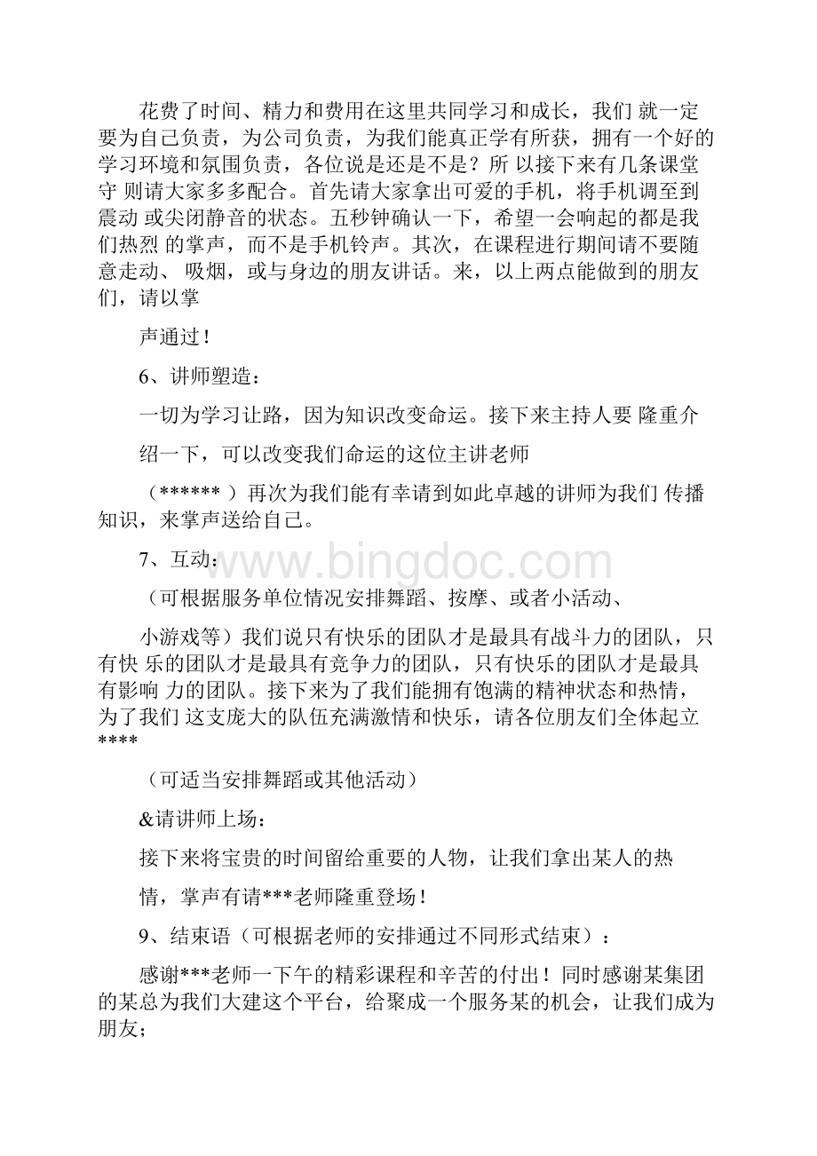 企业培训课程主持稿.docx_第3页