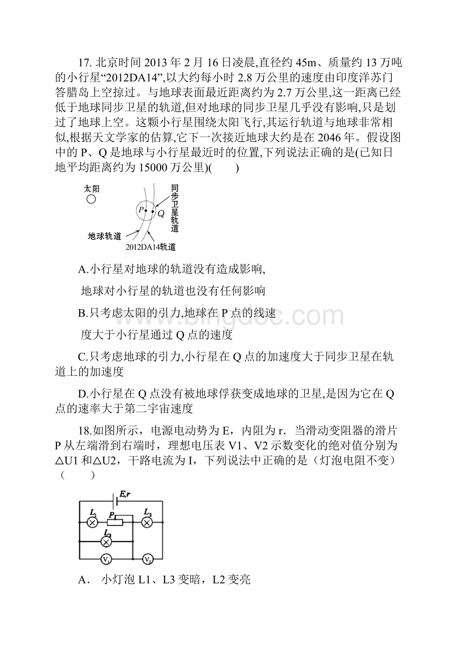 新课标高考零距离最新高考理综物理高三考前热身卷及答案解析.docx_第3页