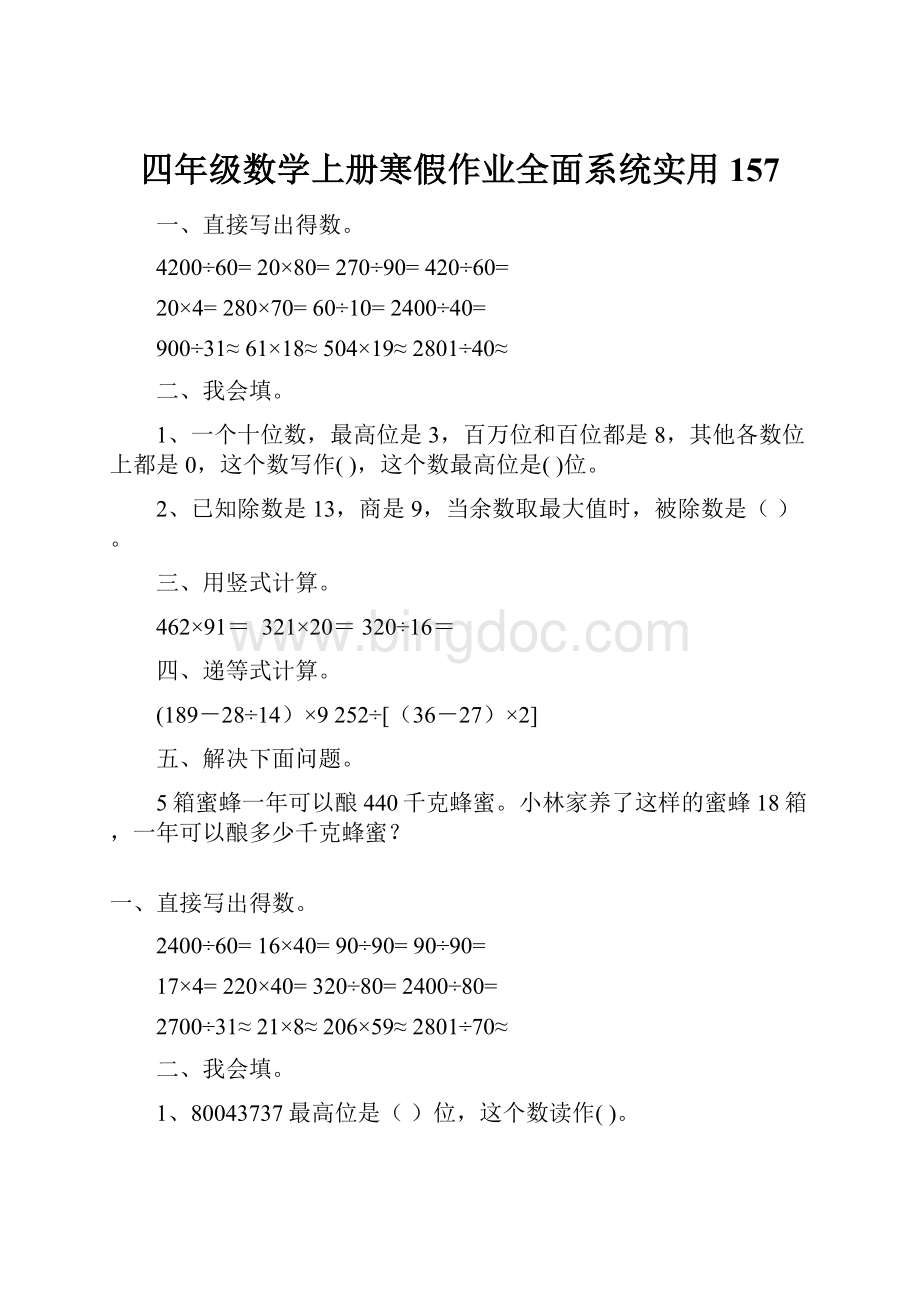 四年级数学上册寒假作业全面系统实用 157.docx_第1页