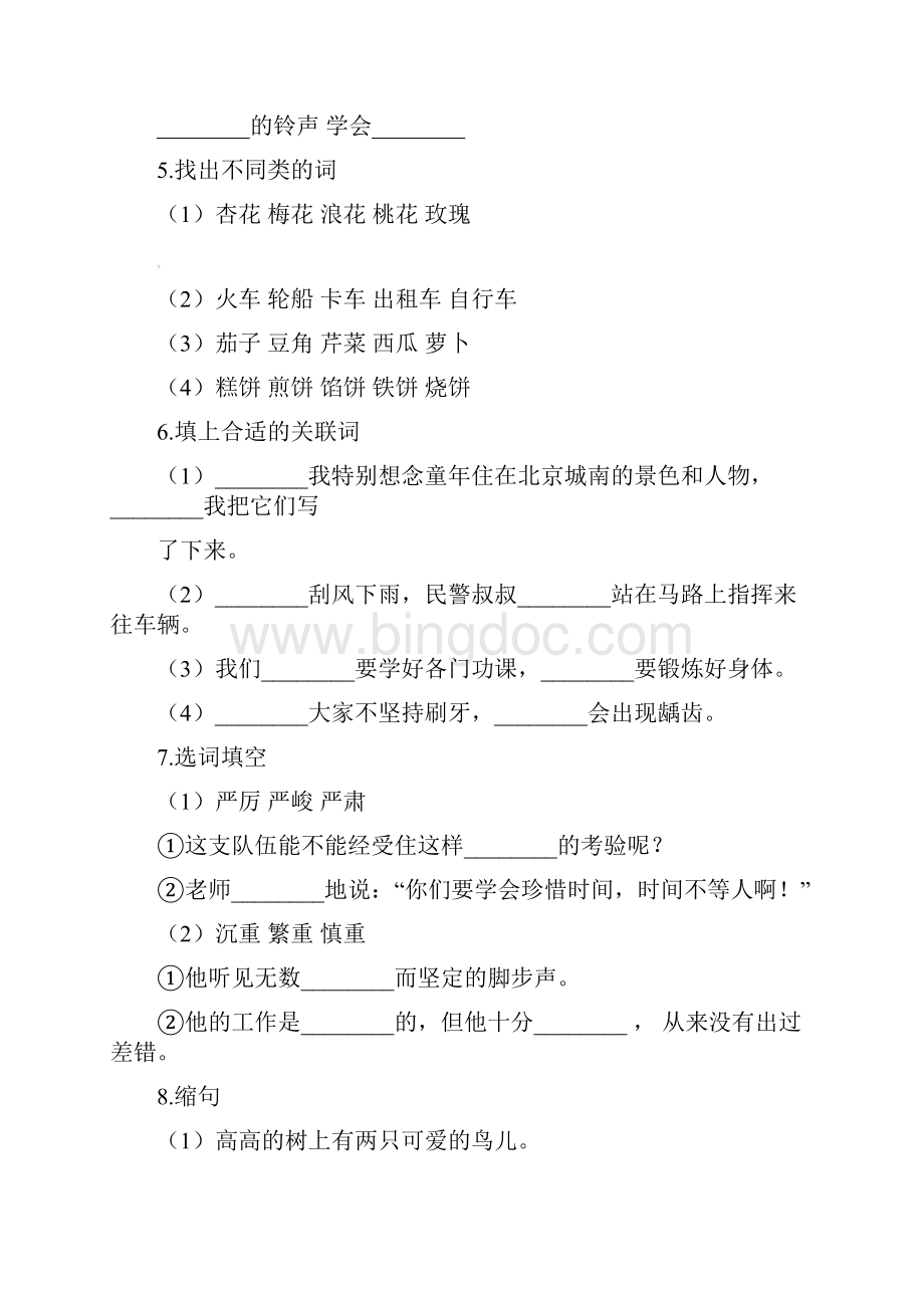 人教版语文5年级下册第二单元同步练习题及答案.docx_第2页