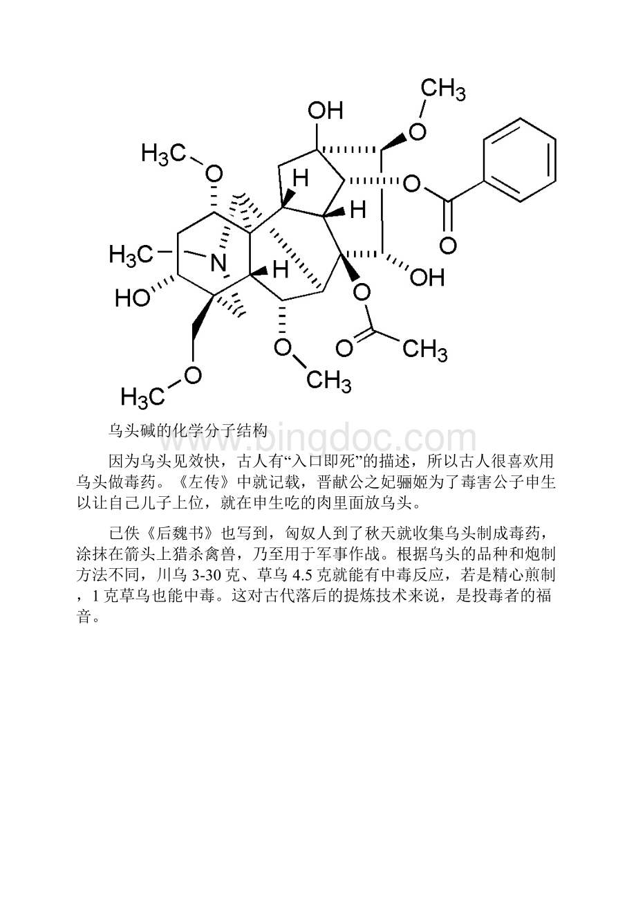 6A版科谱中国古代害死人的剧烈毒药.docx_第3页