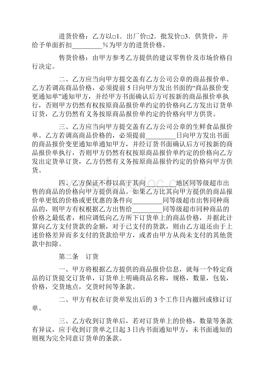 商品代销合同模板格式.docx_第2页