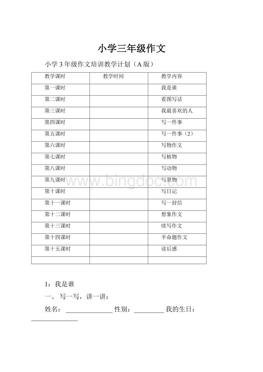 小学三年级作文.docx