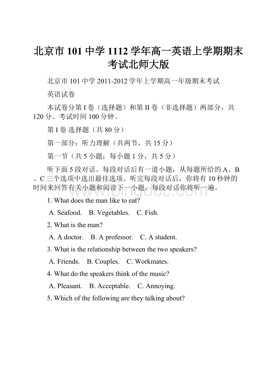 北京市101中学1112学年高一英语上学期期末考试北师大版.docx