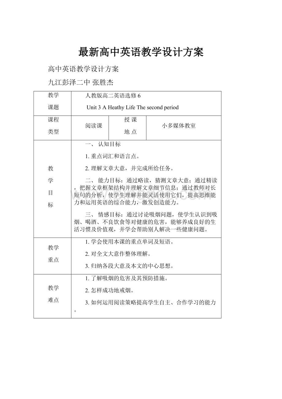 最新高中英语教学设计方案.docx_第1页