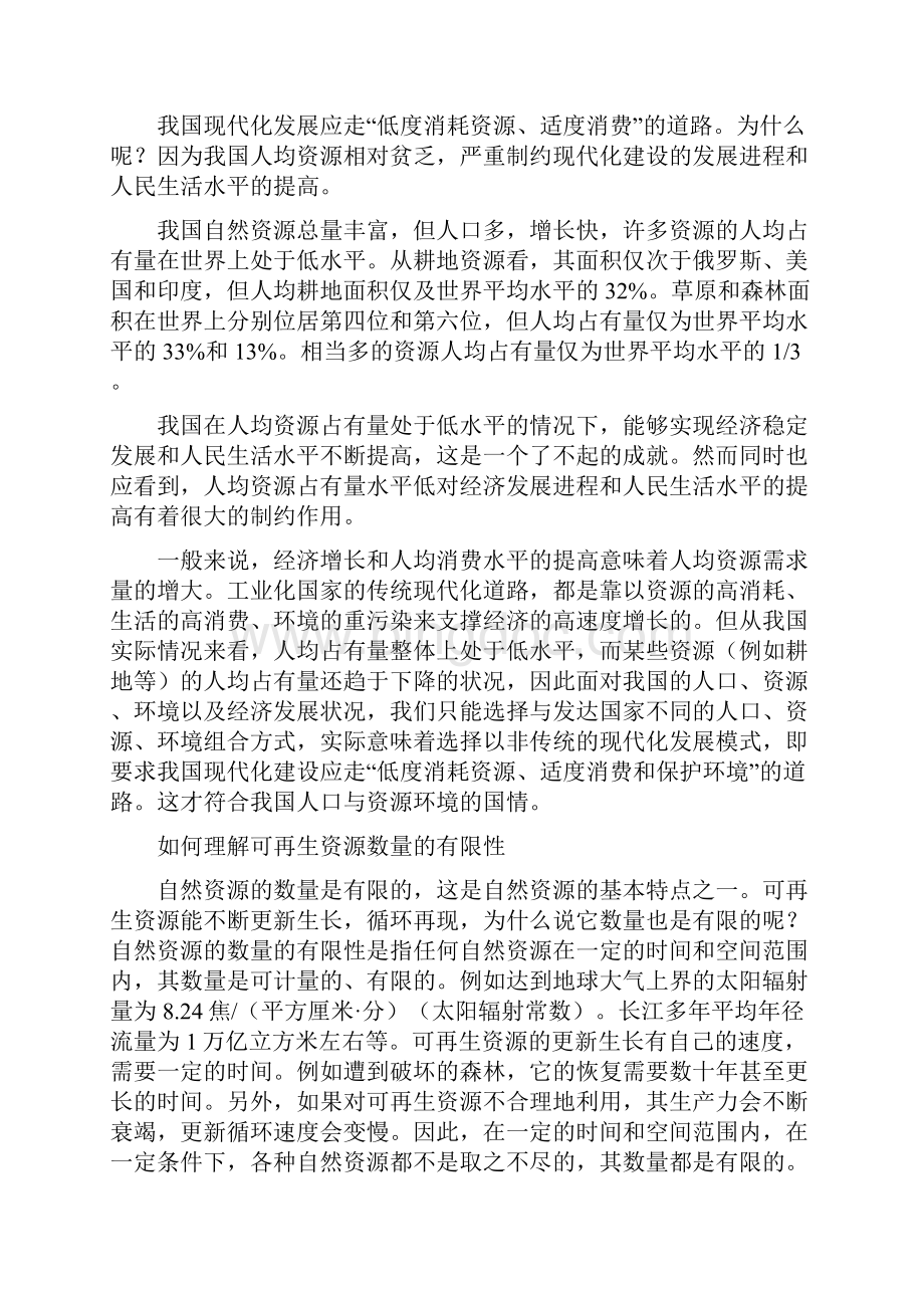 中国的自然资源参考资料教案.docx_第2页