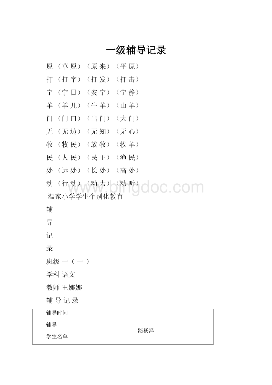 一级辅导记录.docx_第1页