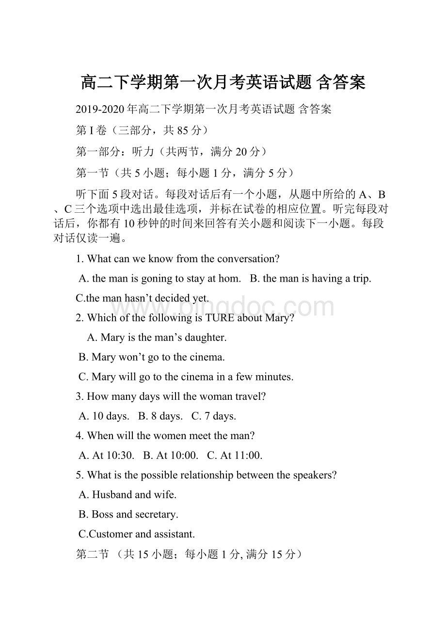 高二下学期第一次月考英语试题 含答案.docx_第1页