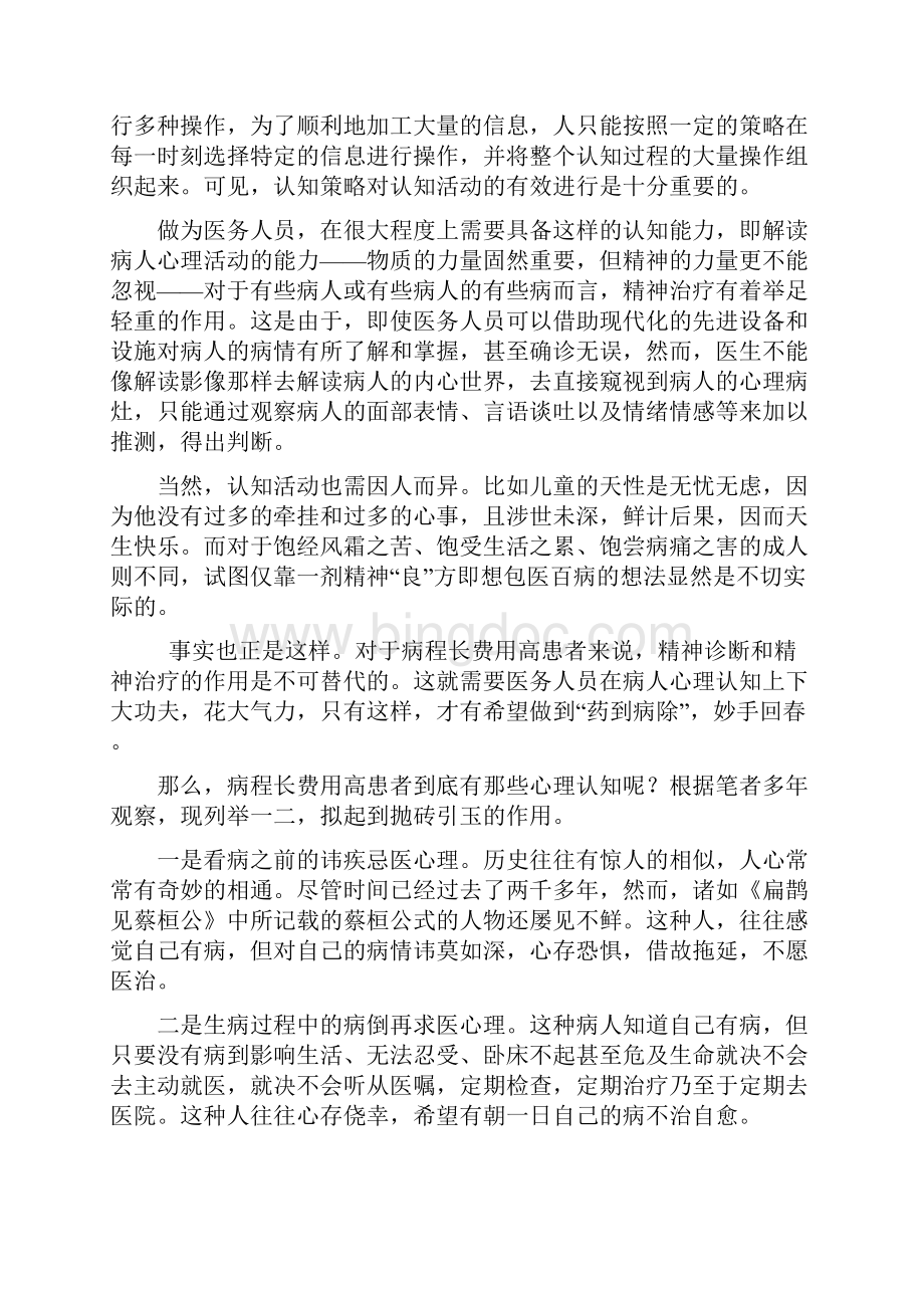 现代求医心理与医患沟通.docx_第2页