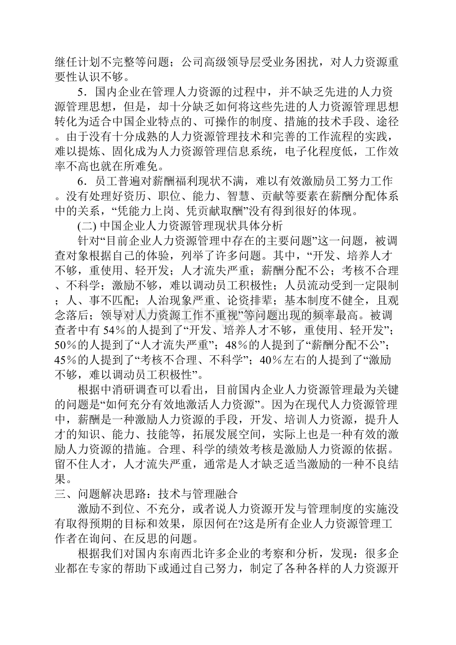 中国企业人力资源管理制度调研报告.docx_第3页
