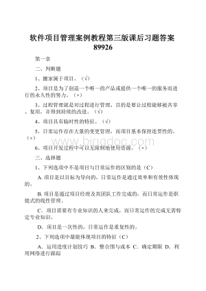 软件项目管理案例教程第三版课后习题答案89926.docx