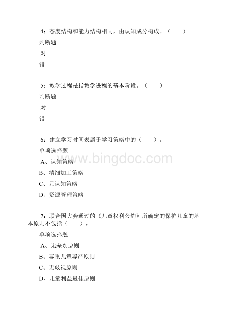 乳源小学教师招聘考试真题及答案解析.docx_第2页