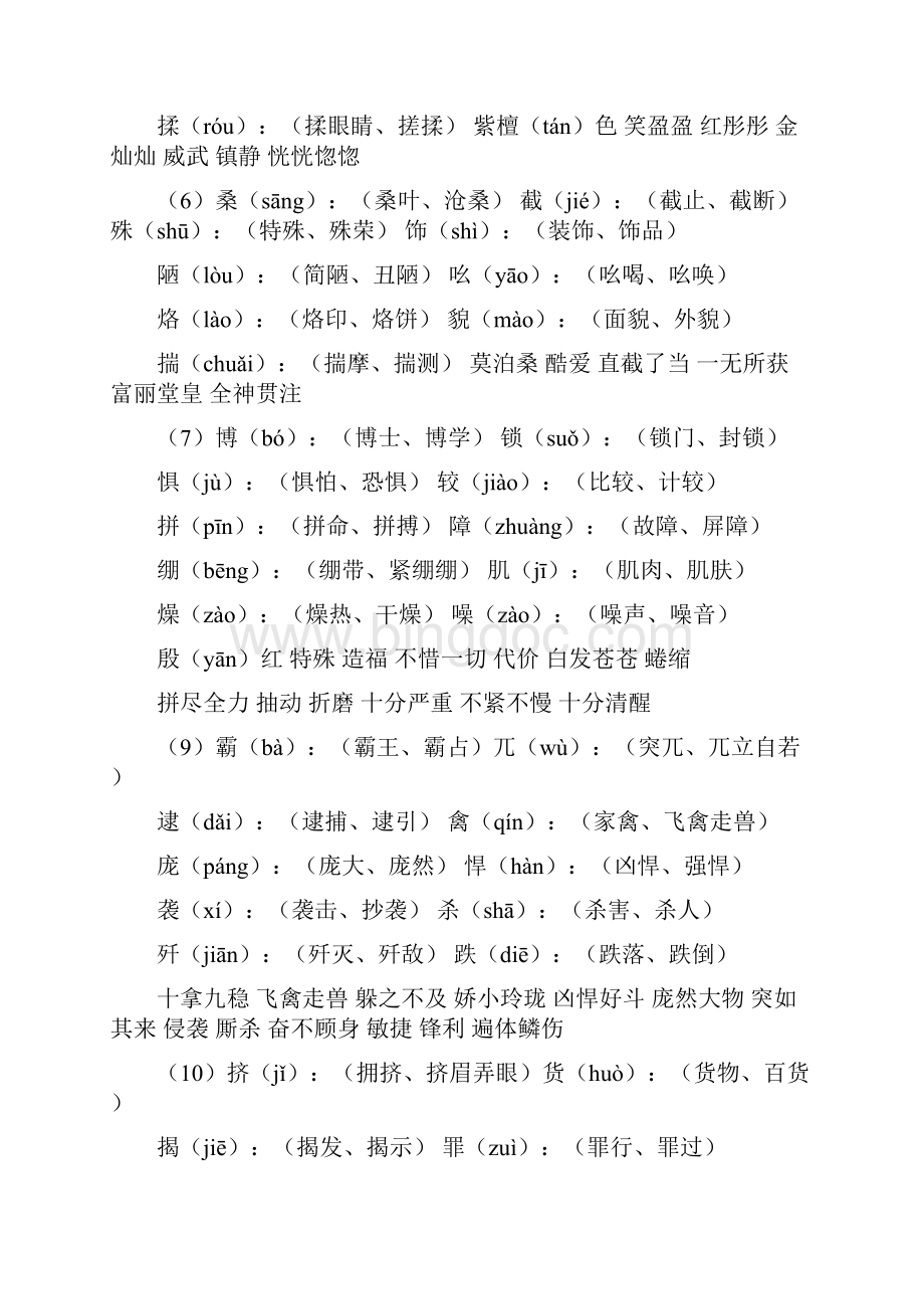 西师版四年级语文上册知识归纳.docx_第2页