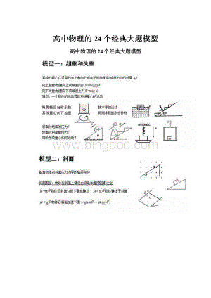 高中物理的24个经典大题模型.docx