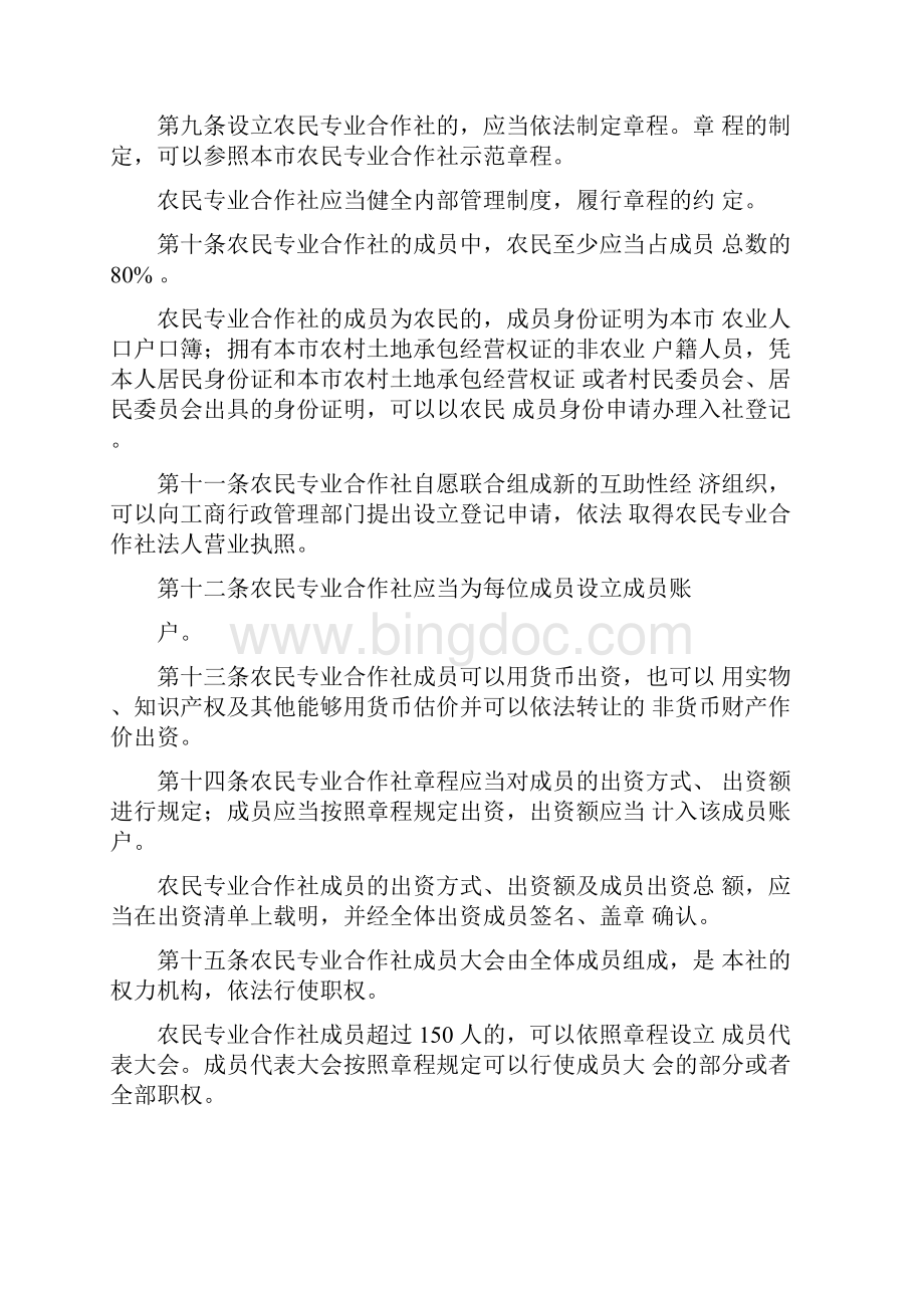 中华人民共和国农民专业合作社法.docx_第3页