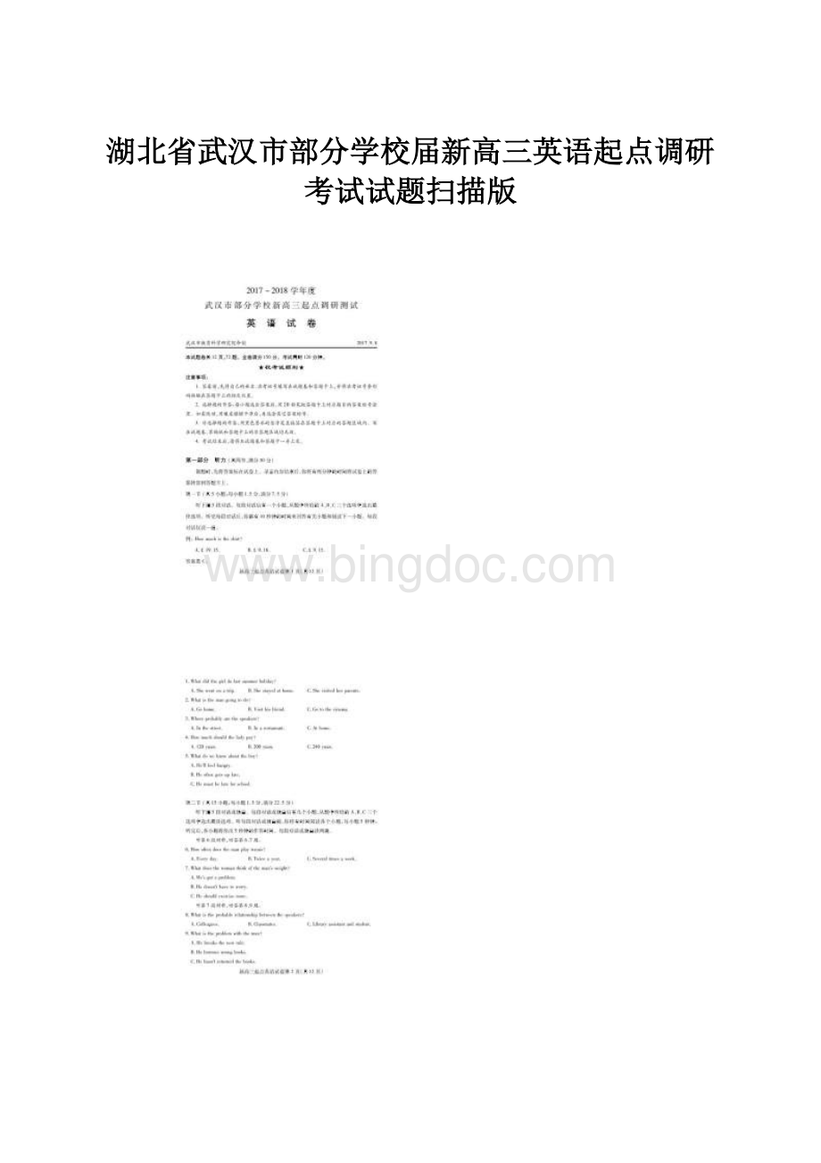 湖北省武汉市部分学校届新高三英语起点调研考试试题扫描版.docx