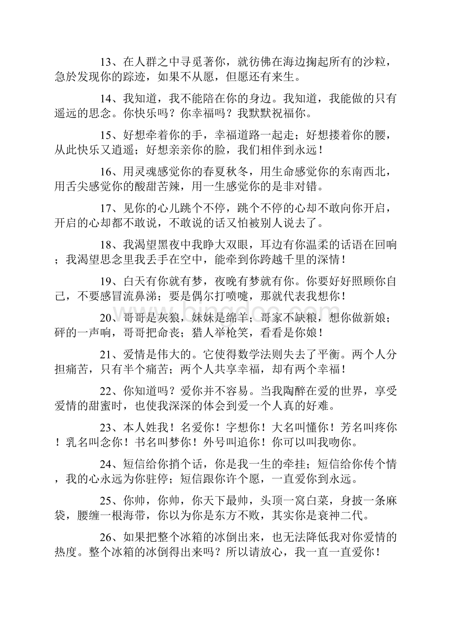 爱情告白的祝福语.docx_第2页