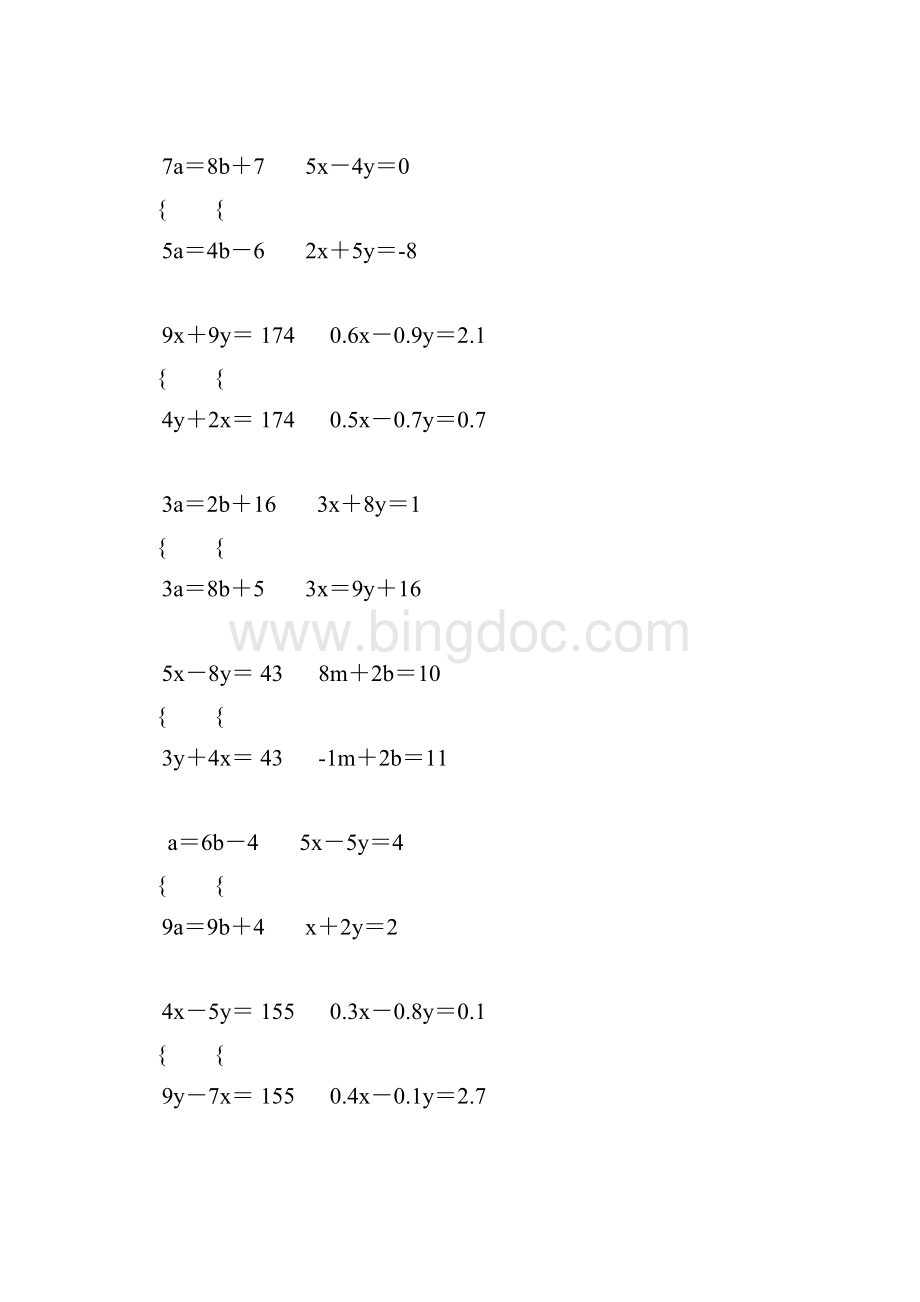 初中数学解二元一次方程组专项练习题 54.docx_第2页