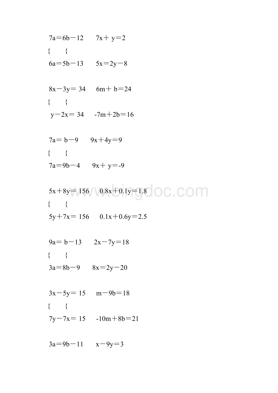 初中数学解二元一次方程组专项练习题 54.docx_第3页
