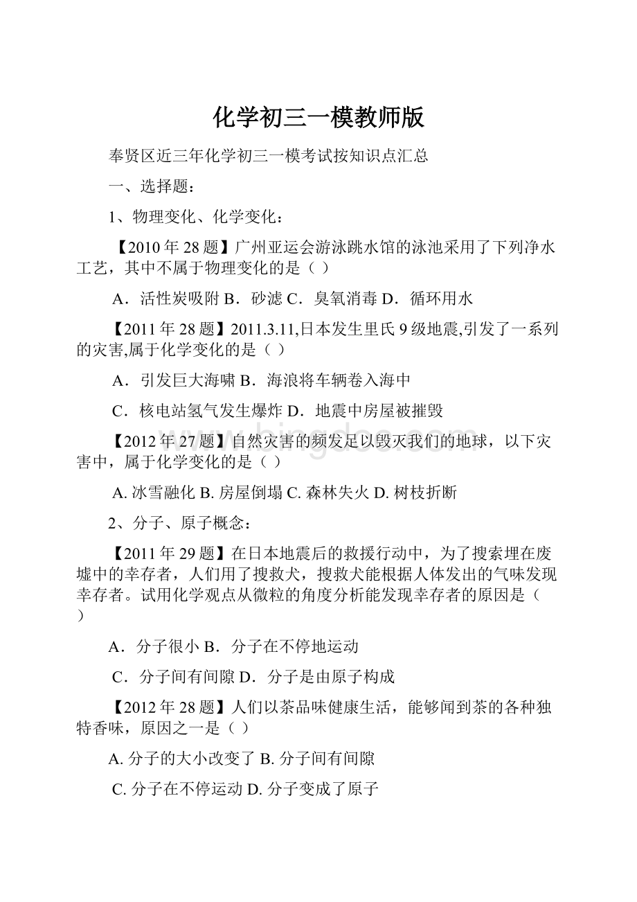 化学初三一模教师版.docx