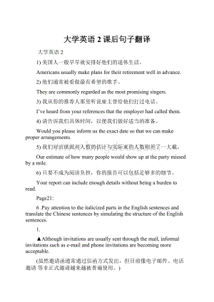 大学英语2课后句子翻译.docx