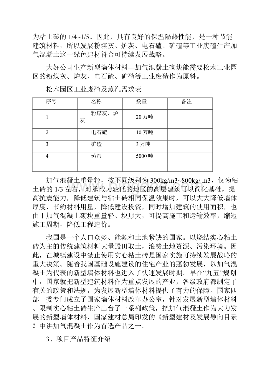 衡阳松木新型墙体材料项目可行性研究报告校稿版.docx_第2页