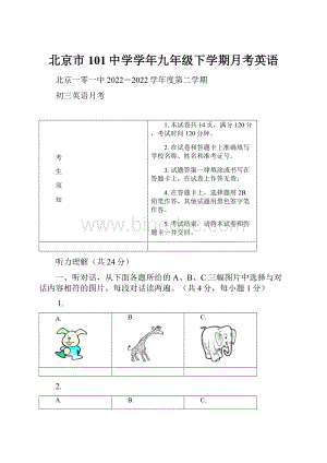 北京市101中学学年九年级下学期月考英语.docx