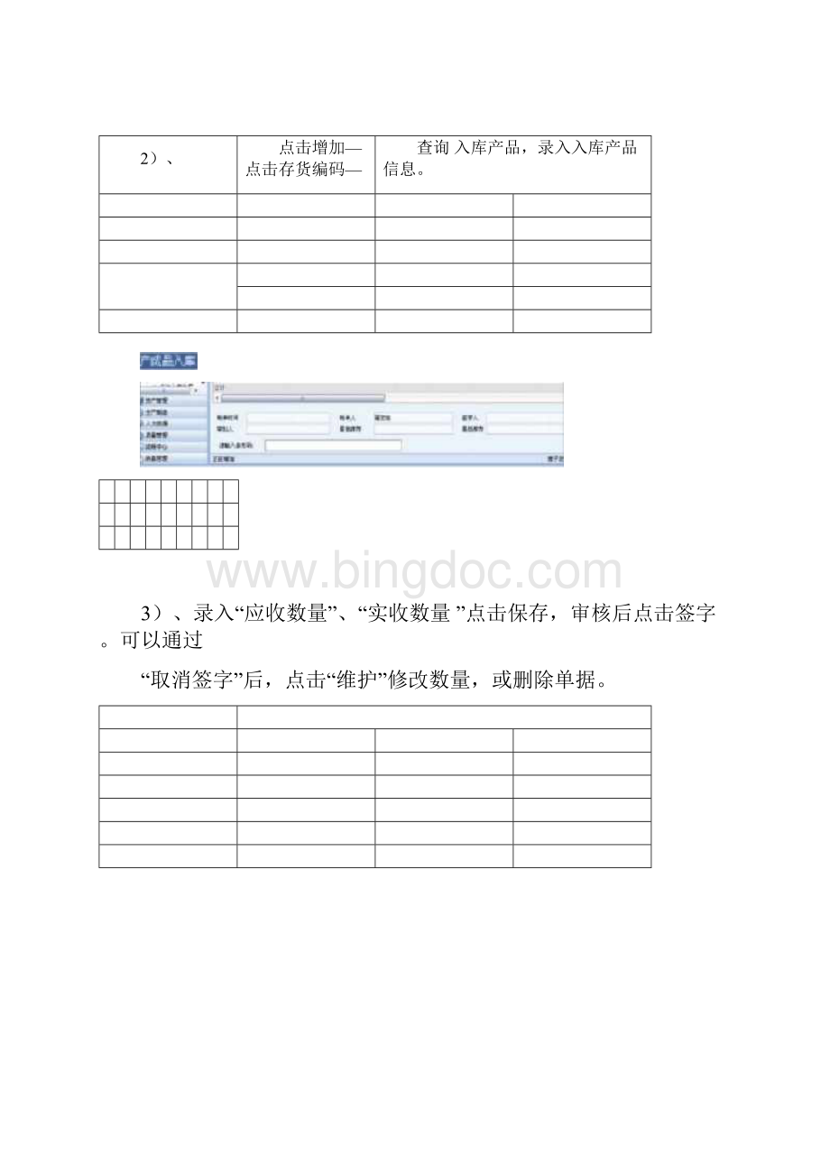 NC系统库存及调拨业务操作手册.docx_第2页