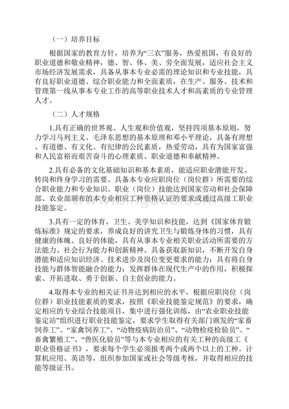 畜牧兽医专业教学计划讨论稿甘肃畜牧工程职业技术.docx_第2页