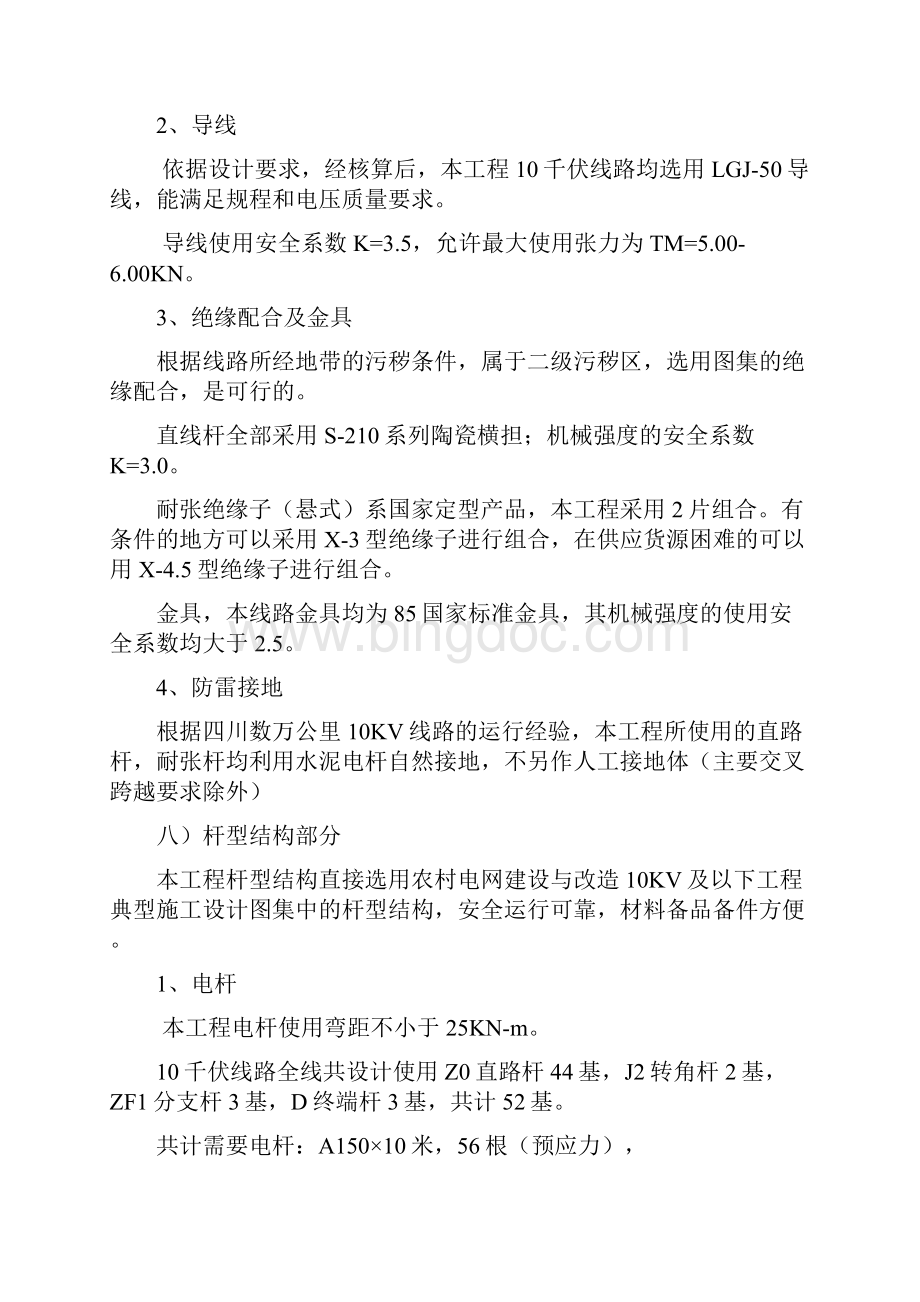 宁南县10KV及以下送变电工程施工组织设计精.docx_第3页