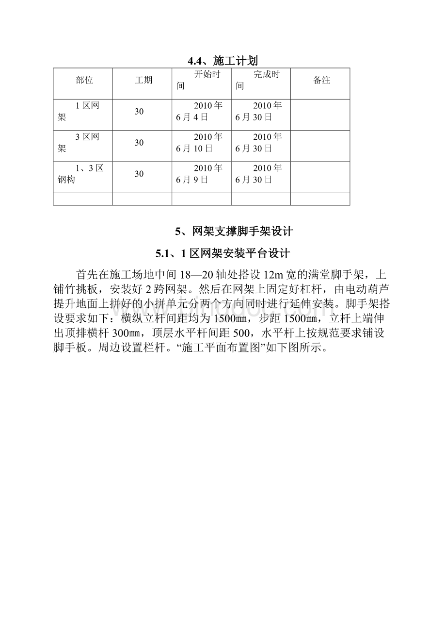 网架钢构安全专项施工方案1DOC.docx_第3页