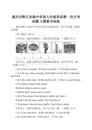 重庆市黔江实验中学届九年级英语第一次月考试题 人教新目标版.docx