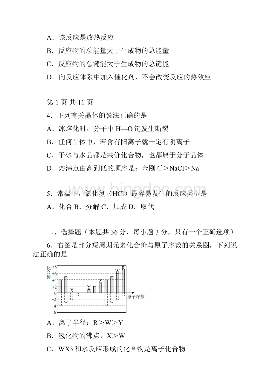 上海市十三校高三化学第一次联考试题.docx_第3页