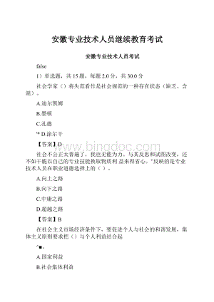 安徽专业技术人员继续教育考试.docx