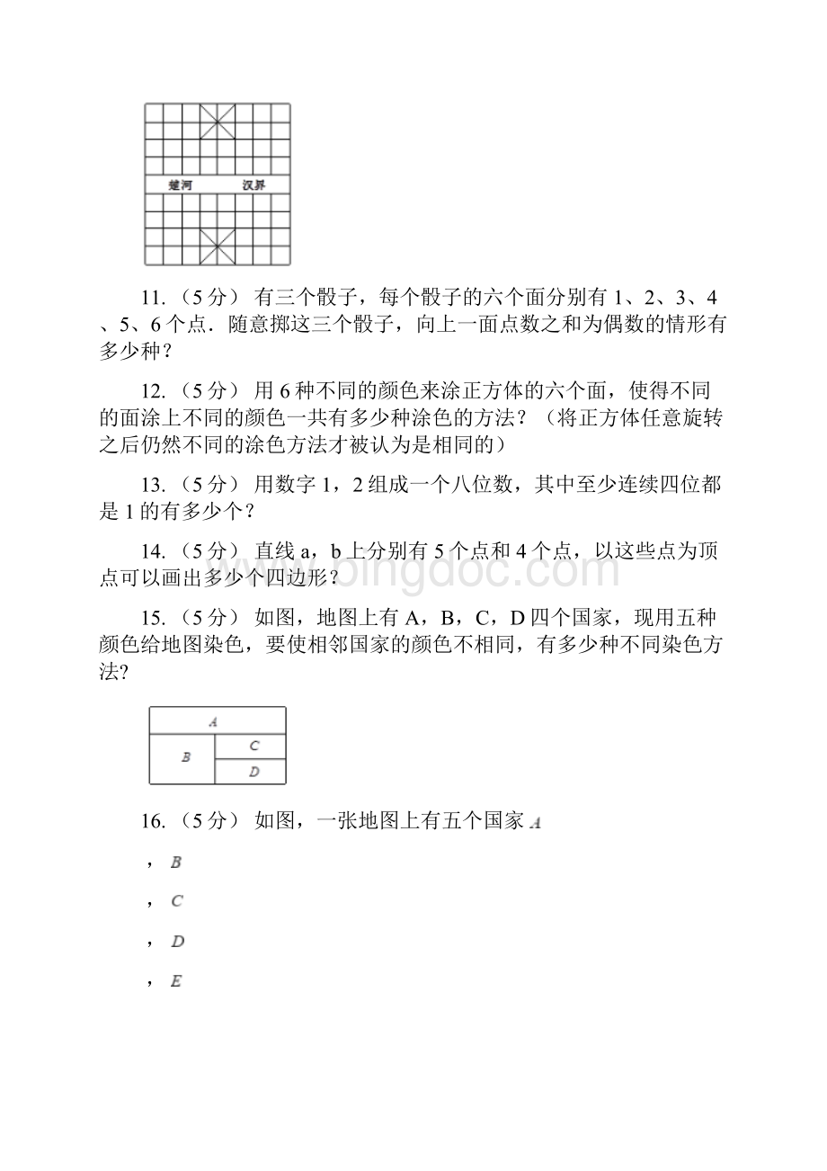 陕西省商洛市数学小学奥数系列72乘法原理一.docx_第3页