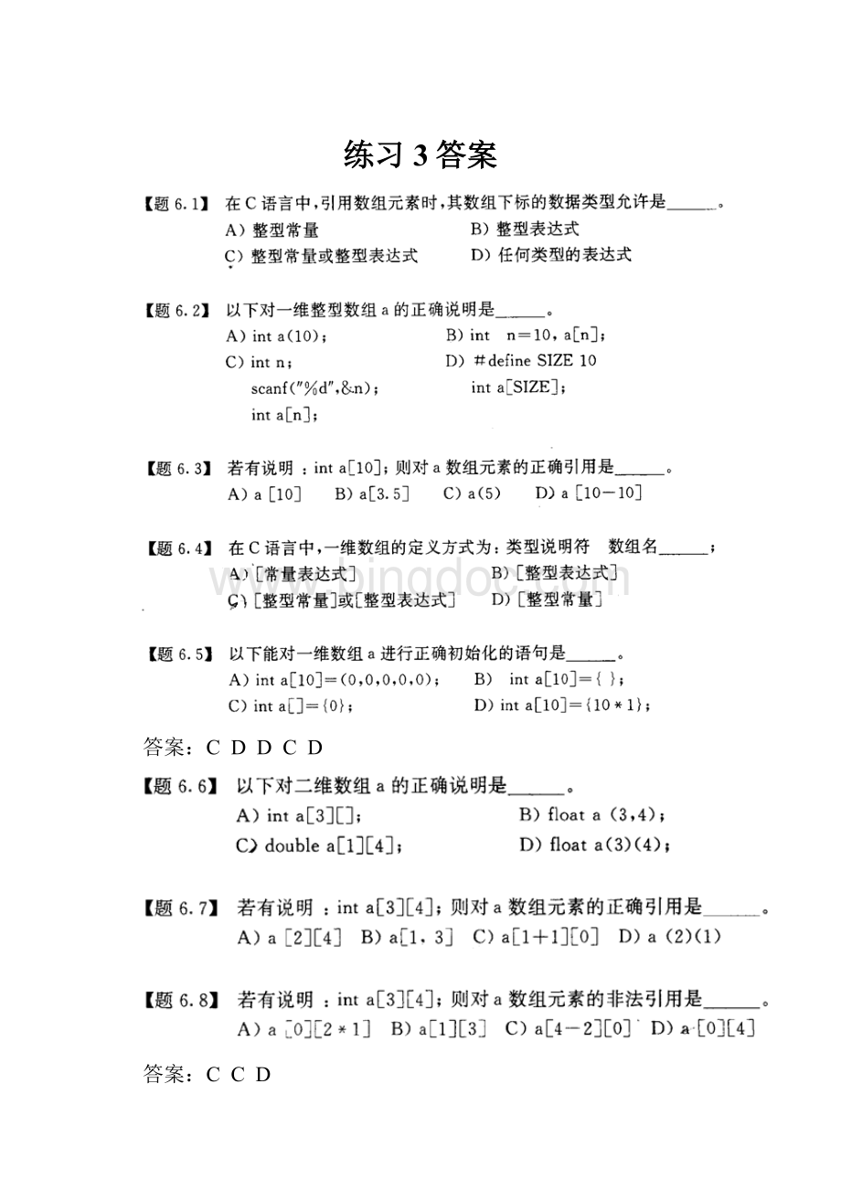 练习3答案.docx