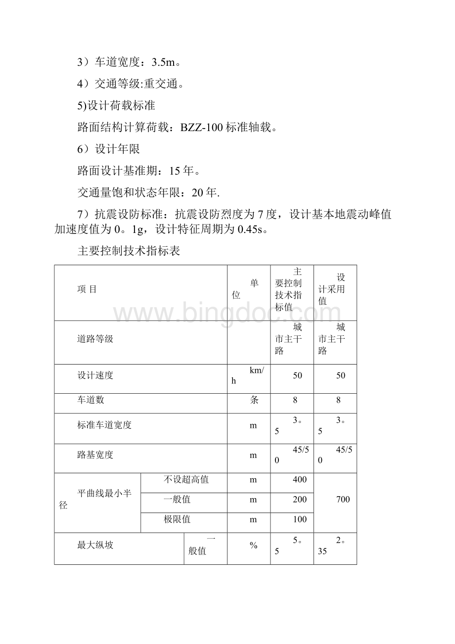 道路土方开挖平衡方案初稿.docx_第3页