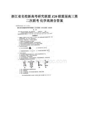 浙江省名校新高考研究联盟Z20联盟届高三第二次联考 化学高清含答案.docx