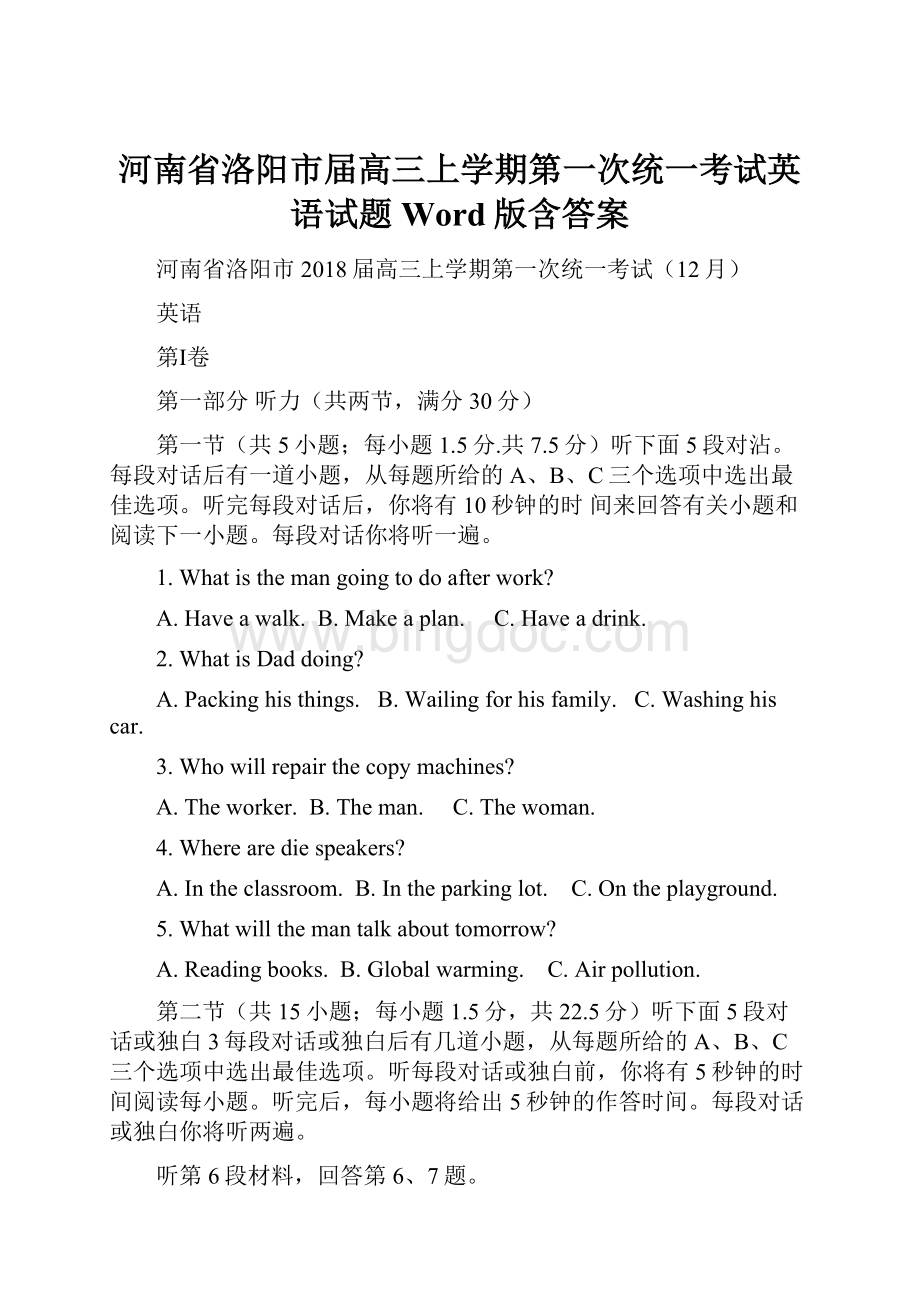 河南省洛阳市届高三上学期第一次统一考试英语试题 Word版含答案.docx_第1页
