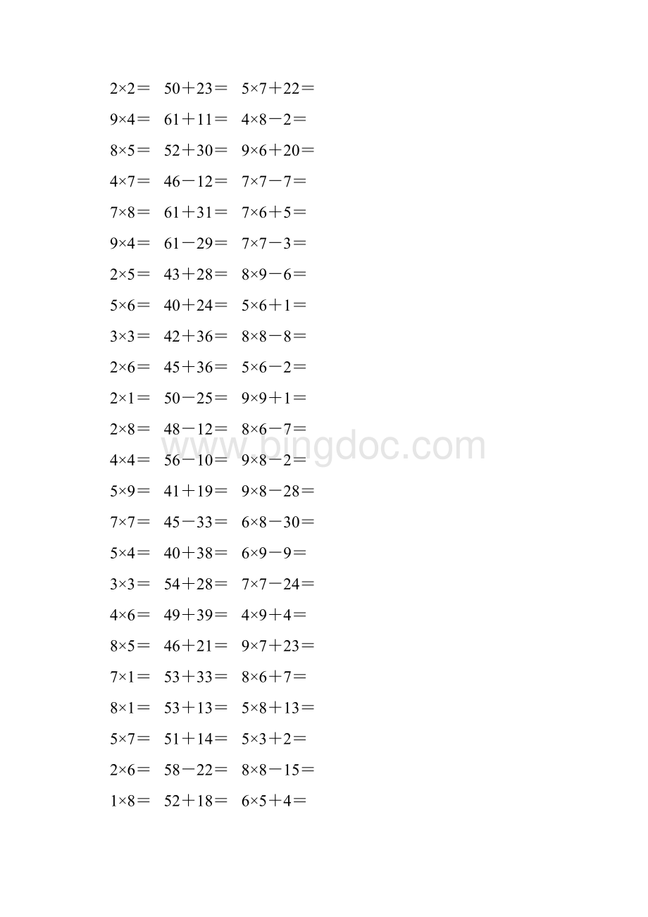 人教版二年级数学上册《表内乘法一》作业卡482.docx_第3页