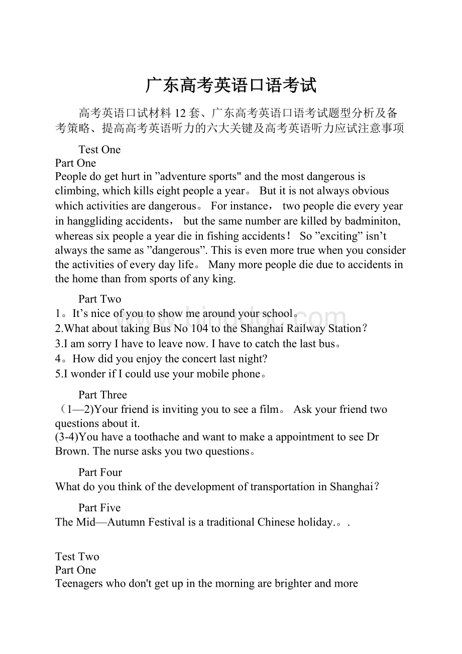 广东高考英语口语考试.docx_第1页