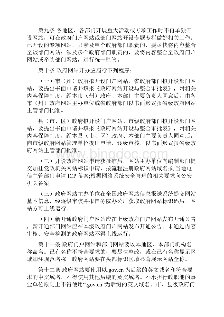 吉林省政府网站管理办法试行模板.docx_第3页