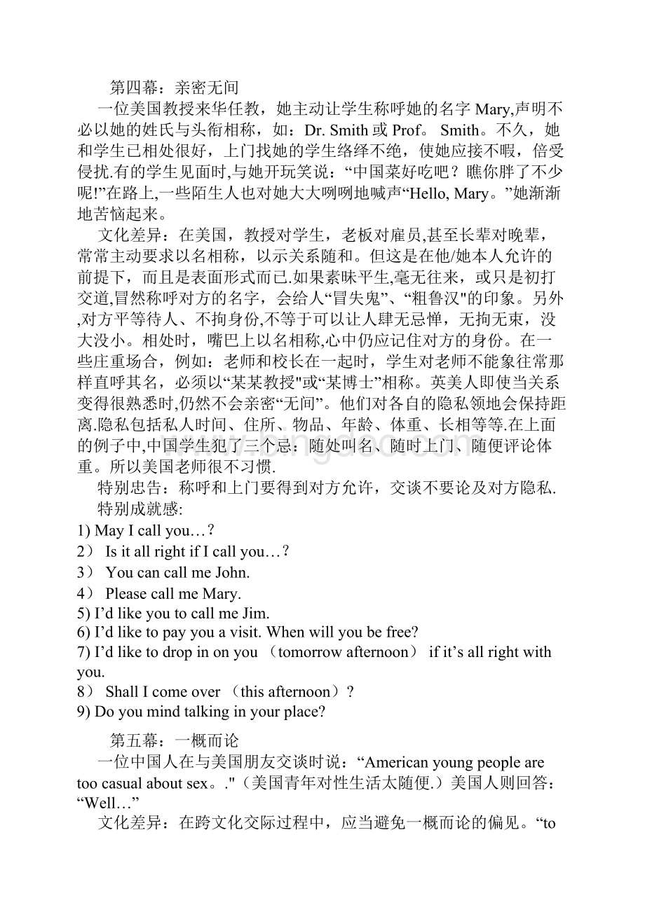 中西文化差异小故事文化差异的例子.docx_第3页