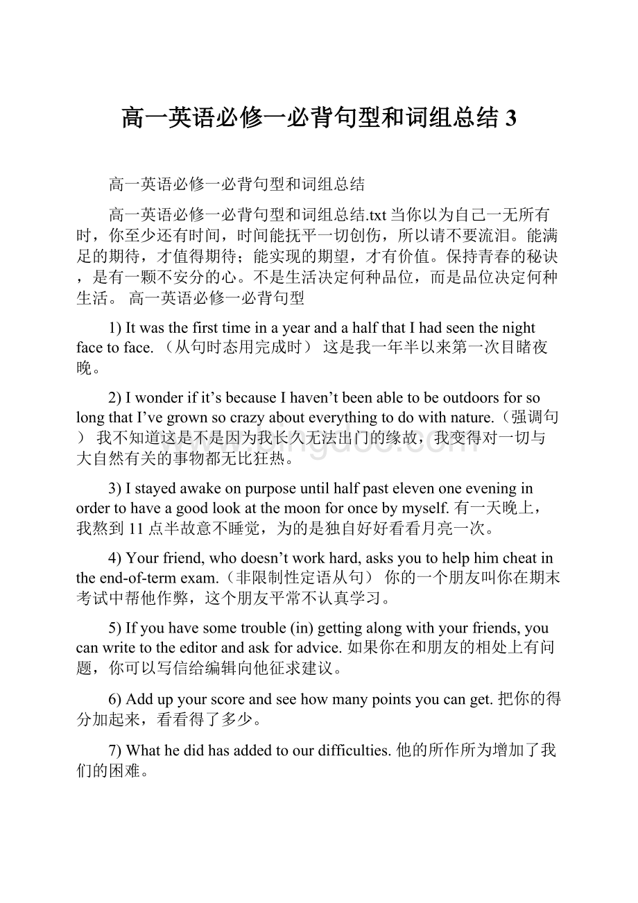 高一英语必修一必背句型和词组总结3.docx