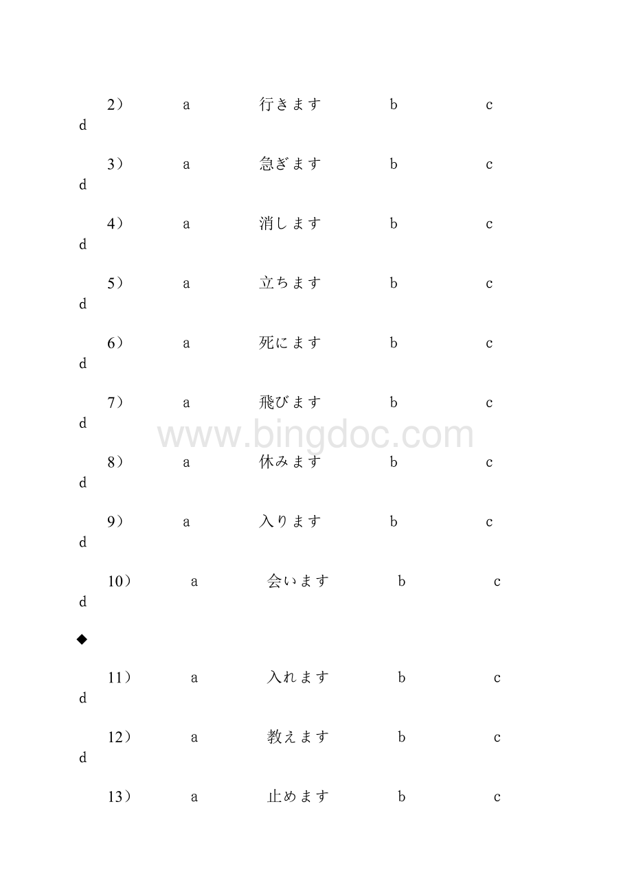 日语复习练习整理.docx_第3页