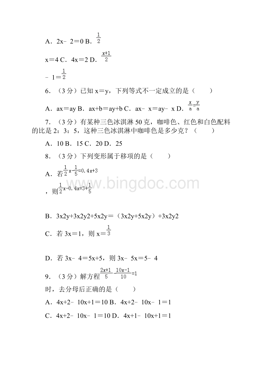 人教版七年级数学上册第3章一元一次方程单元检测解析版.docx_第2页